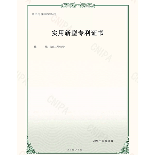 一種橡膠行業高速攪拌器2021221793865)實用新型專利證書