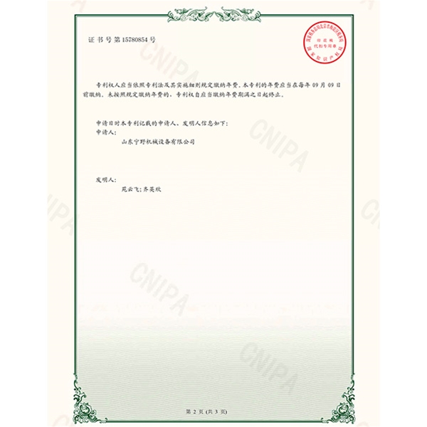 一種橡膠行業高速攪拌器2021221793865)實用新型專利證書