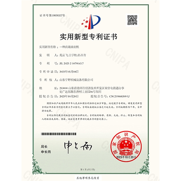 一種高效濃密機